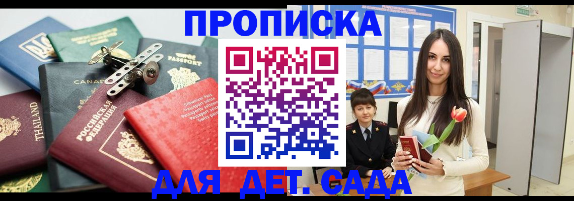 прописка гарантия в Усть-Катаве